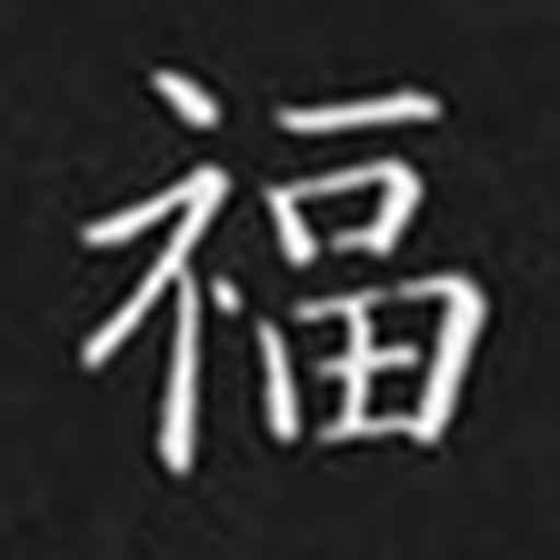 福